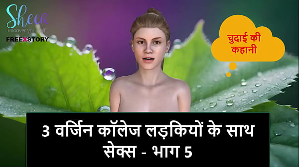 Cerita Sex Audio Hindi – Ngentot 3 Gadis Perawan Kampus – Part 5