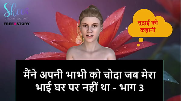 Cerita Sex Audio Hindi – Aku Ngentot Bhabhi Sendiri Pas Kakak Tiriku Lagi Keluar, Part 3